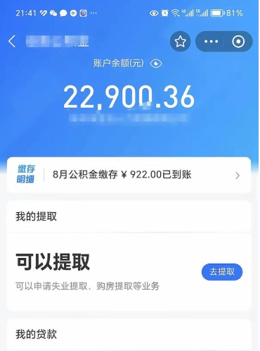 邓州封存后如何取钞公积金（封存状态的公积金怎么取）