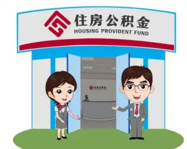 邓州离职多久公积金能取出来（离职公积金多久可以全部提取吗）